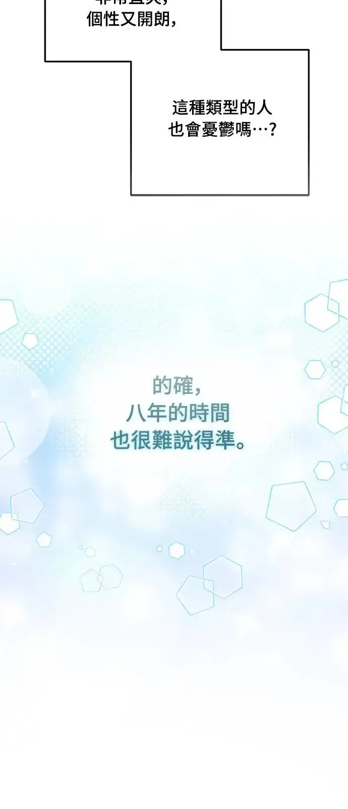 《穿越成为大势偶像忙内团员》第6话图43