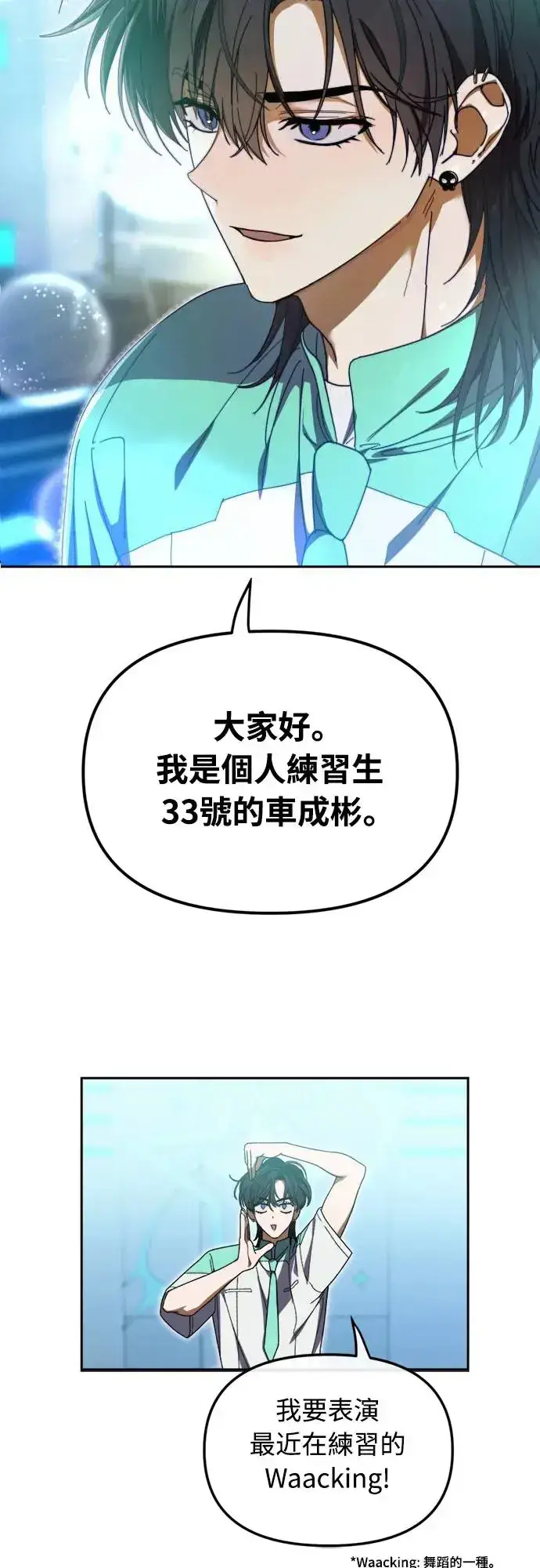 《穿越成为大势偶像忙内团员》第6话图47