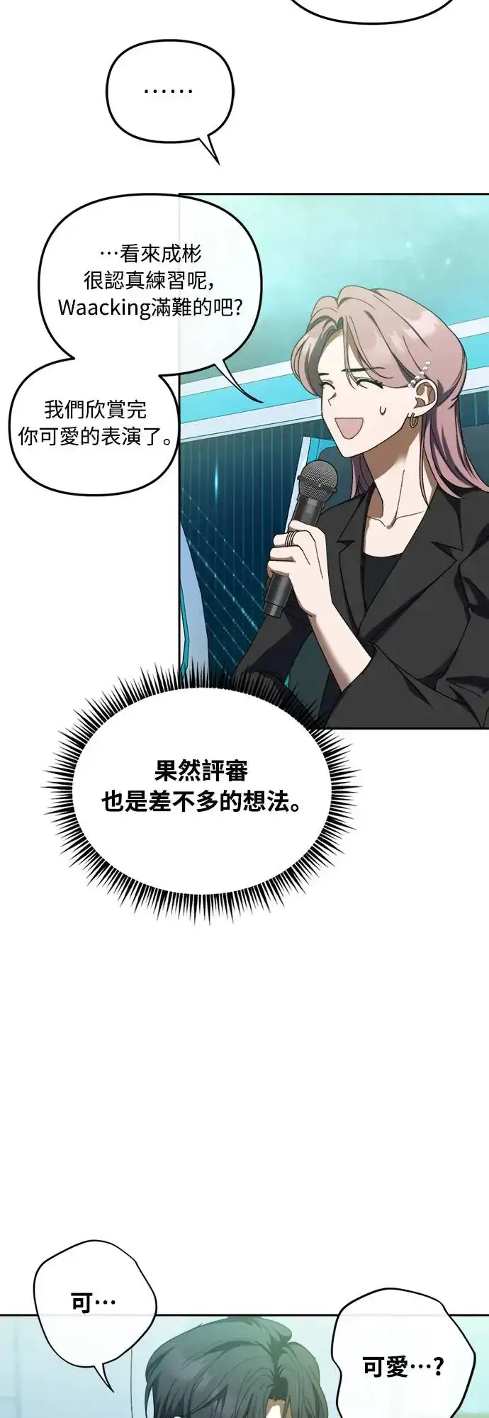 《穿越成为大势偶像忙内团员》第6话图52