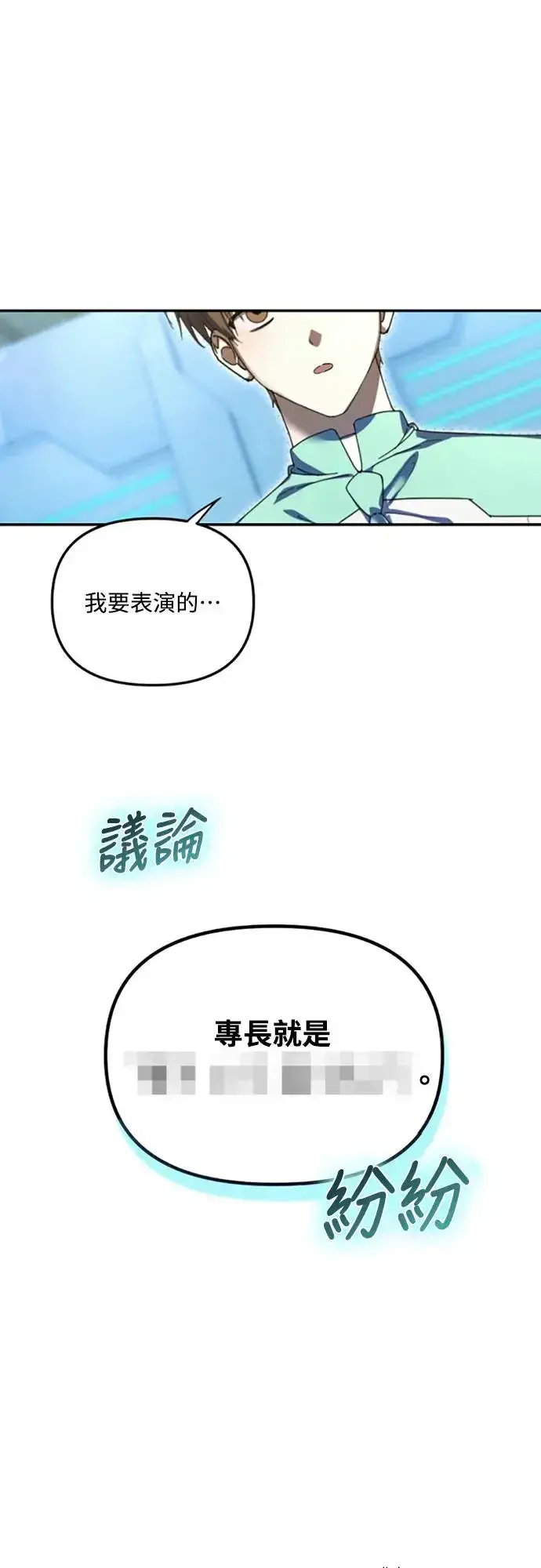 《穿越成为大势偶像忙内团员》第6话图56
