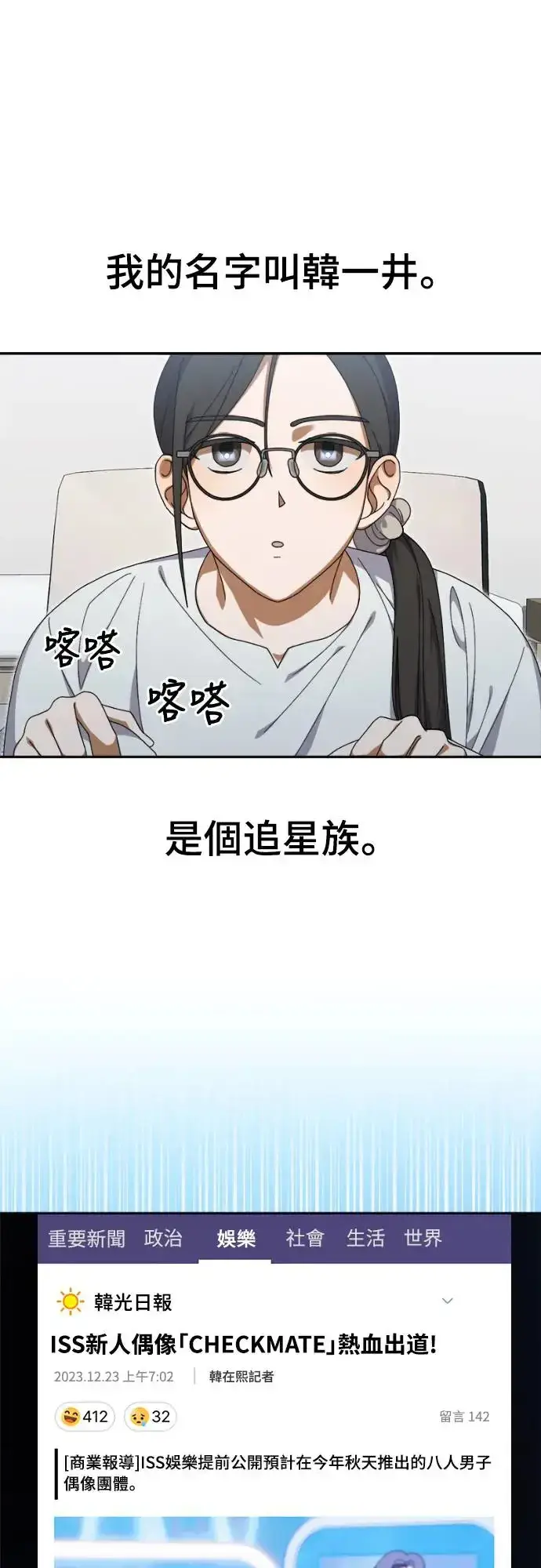 《穿越成为大势偶像忙内团员》第6话图58