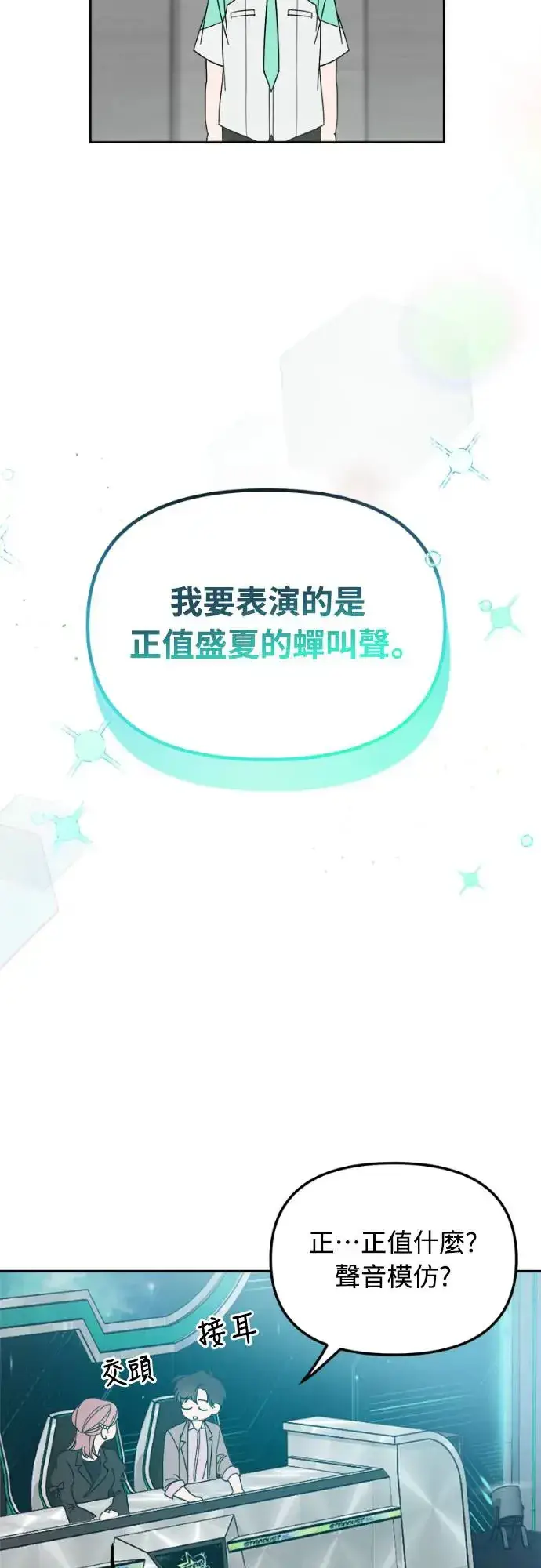 《穿越成为大势偶像忙内团员》第7话图10