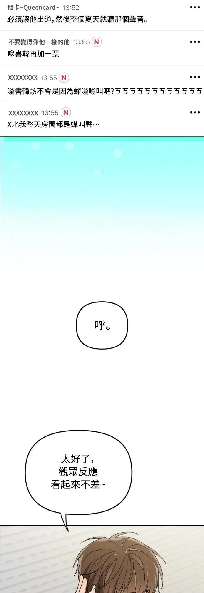《穿越成为大势偶像忙内团员》第7话图19