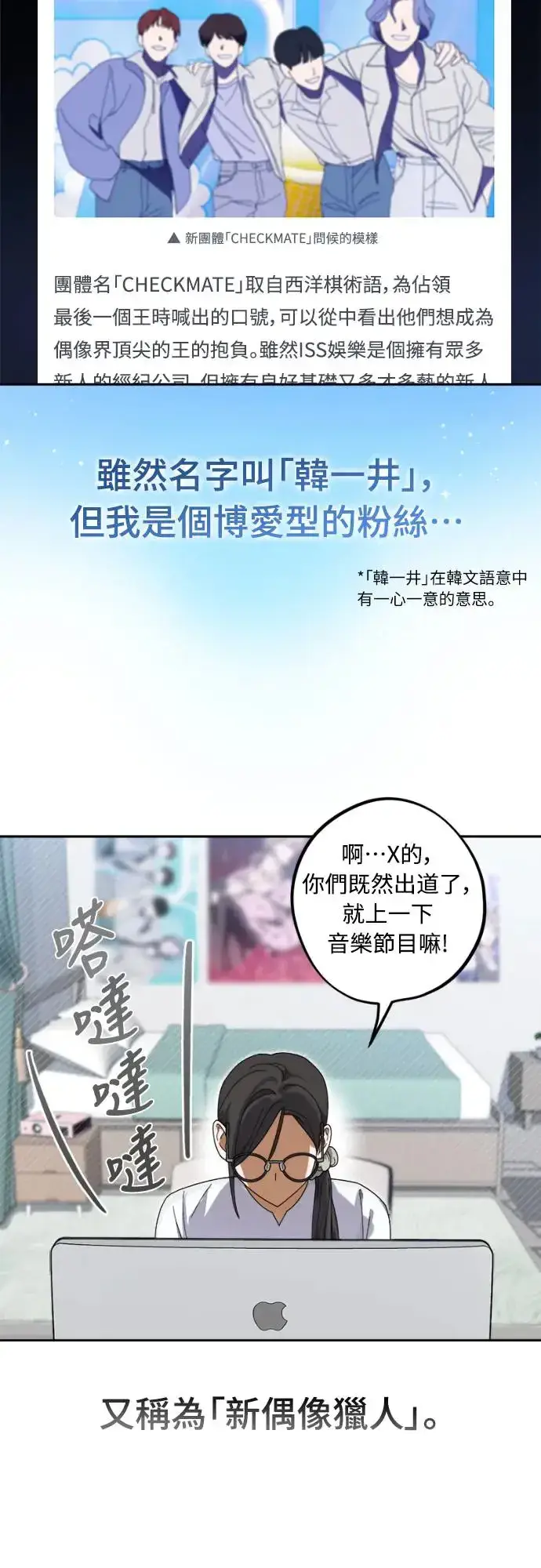 《穿越成为大势偶像忙内团员》第7话图2
