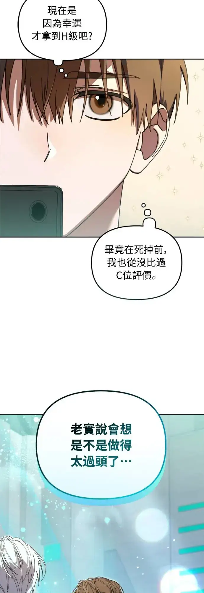 《穿越成为大势偶像忙内团员》第7话图21