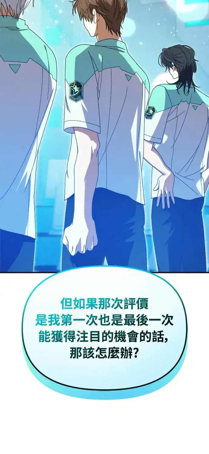 《穿越成为大势偶像忙内团员》第7话图22