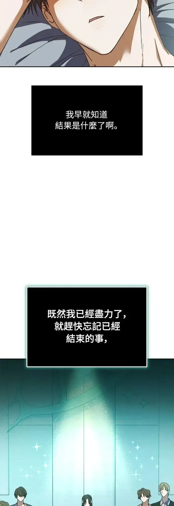 《穿越成为大势偶像忙内团员》第7话图26