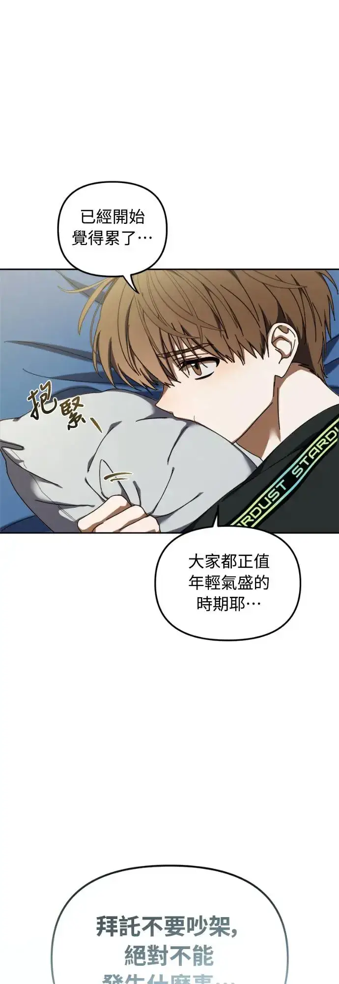 《穿越成为大势偶像忙内团员》第7话图29