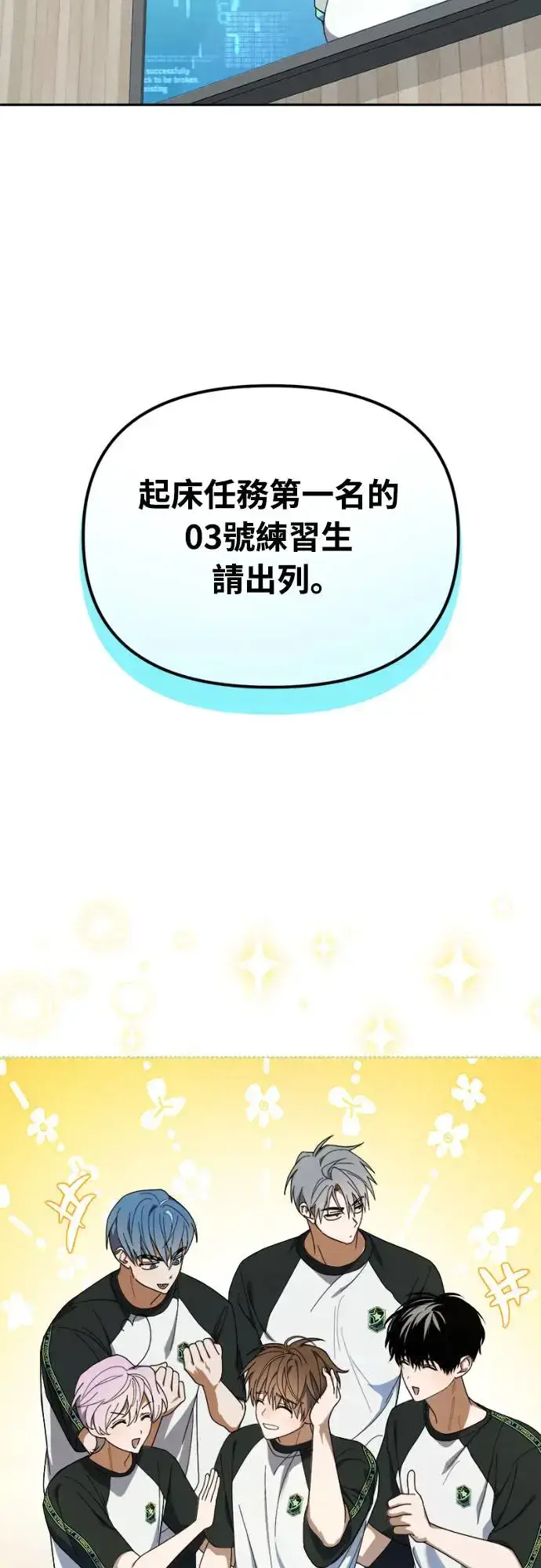 《穿越成为大势偶像忙内团员》第7话图34