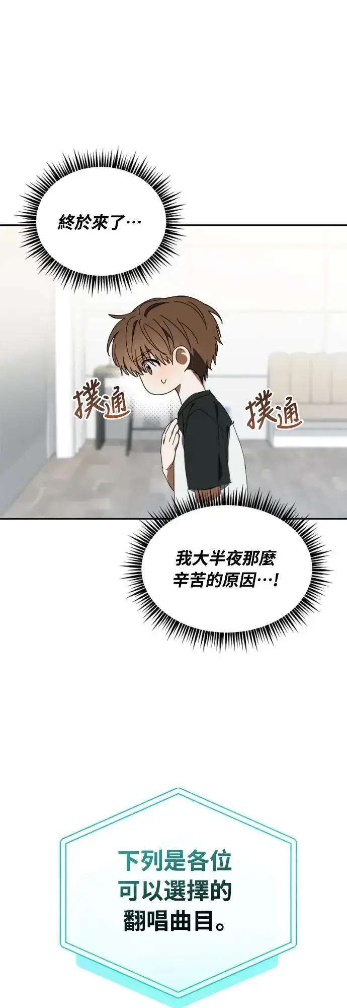 《穿越成为大势偶像忙内团员》第7话图37