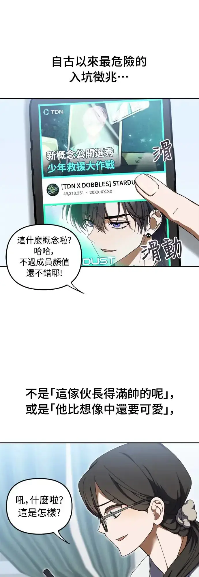 《穿越成为大势偶像忙内团员》第7话图5