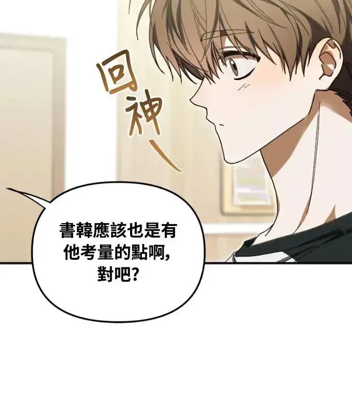 《穿越成为大势偶像忙内团员》第7话图55