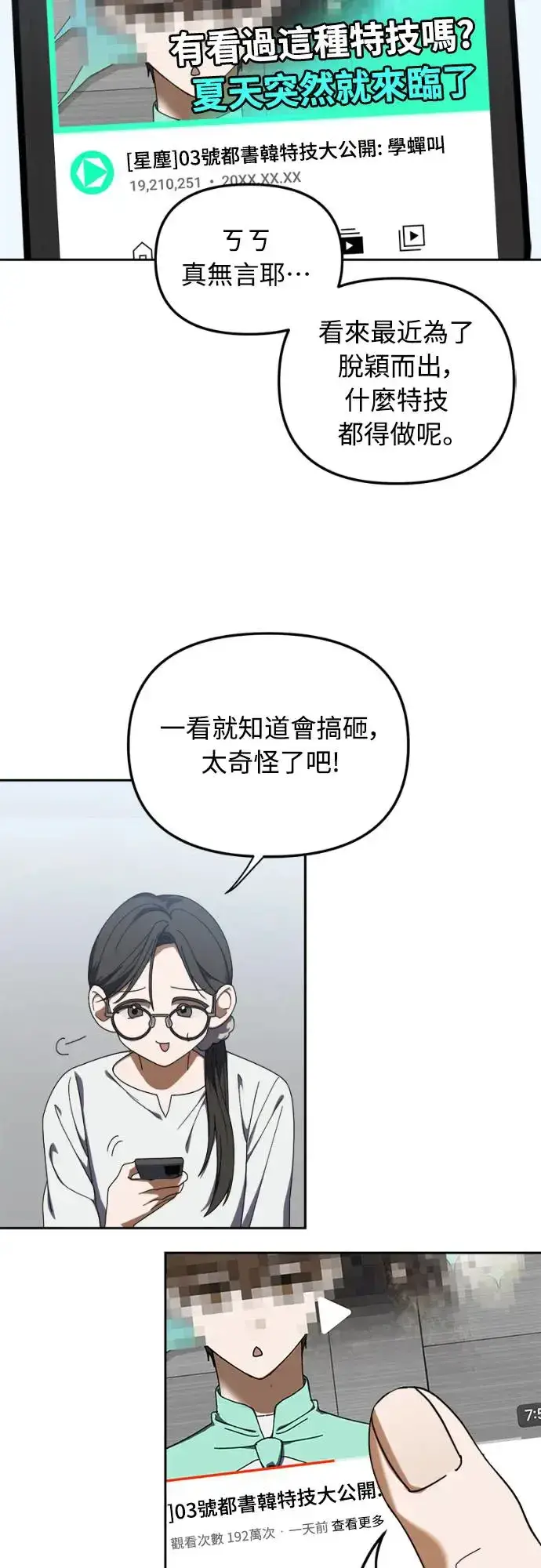 《穿越成为大势偶像忙内团员》第7话图7