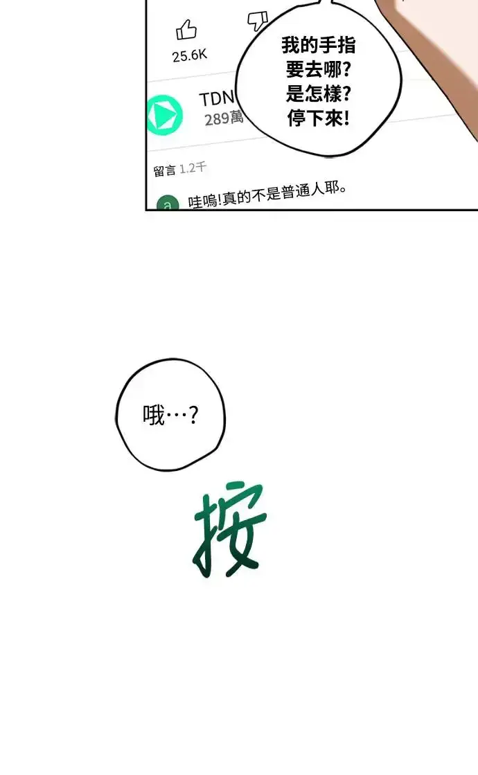 《穿越成为大势偶像忙内团员》第7话图8