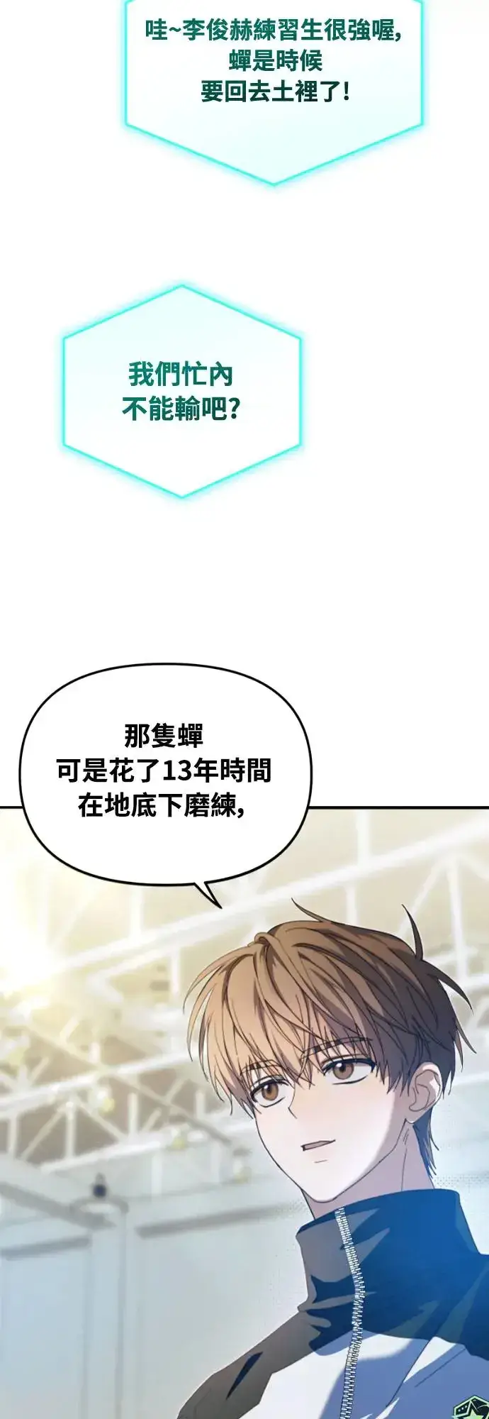 《穿越成为大势偶像忙内团员》第10话图18