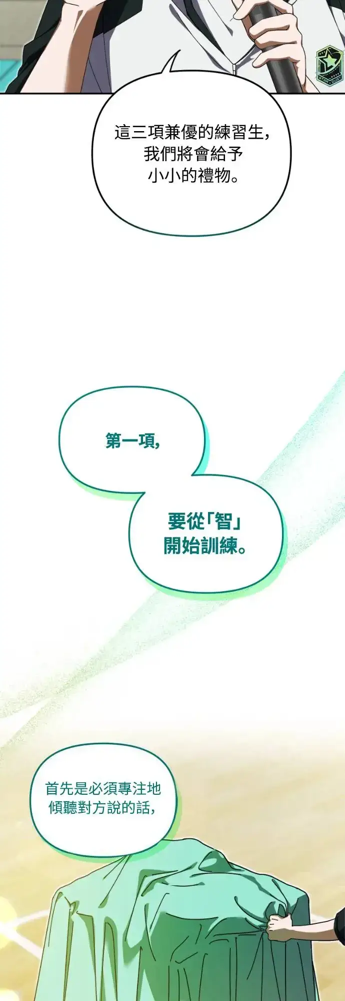 《穿越成为大势偶像忙内团员》第10话图3