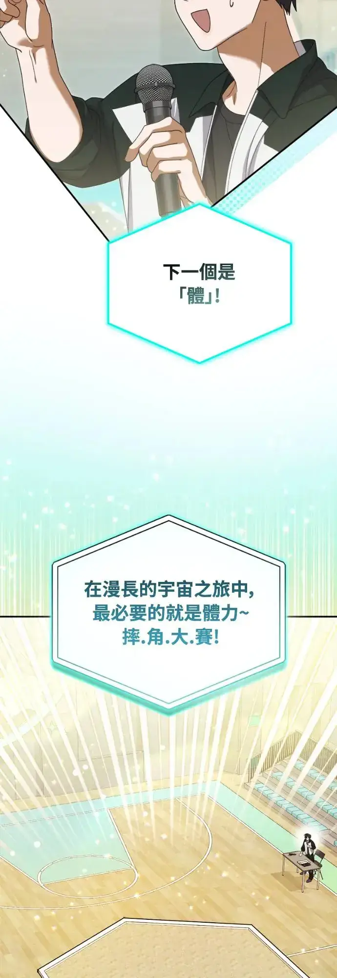 《穿越成为大势偶像忙内团员》第10话图36