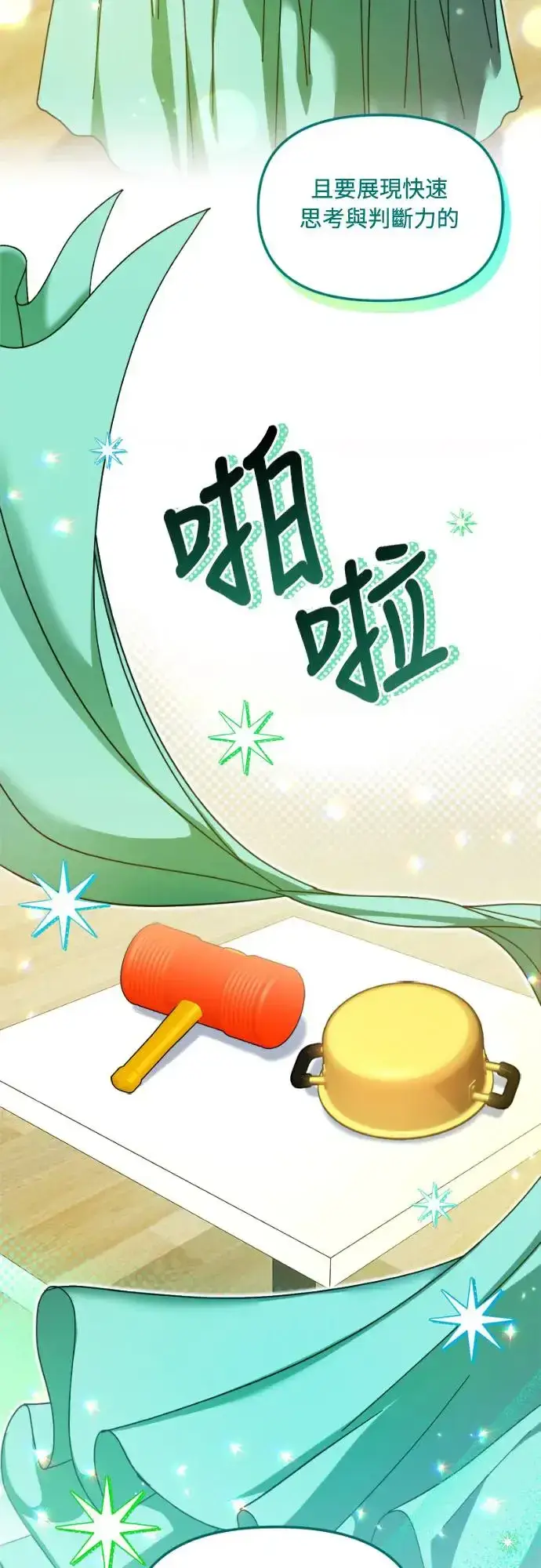 《穿越成为大势偶像忙内团员》第10话图4