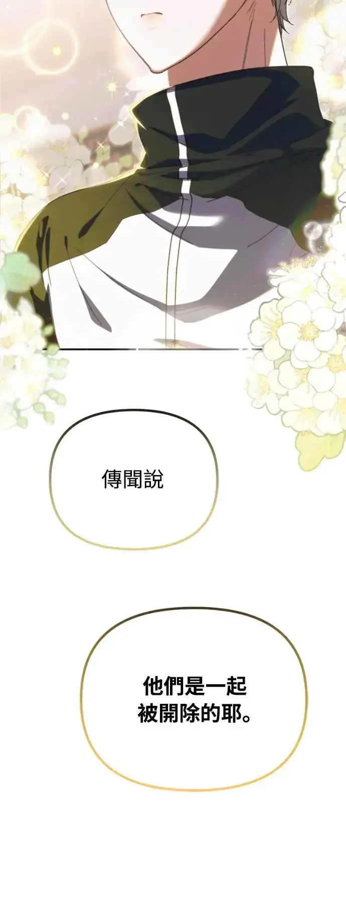 《穿越成为大势偶像忙内团员》第10话图52