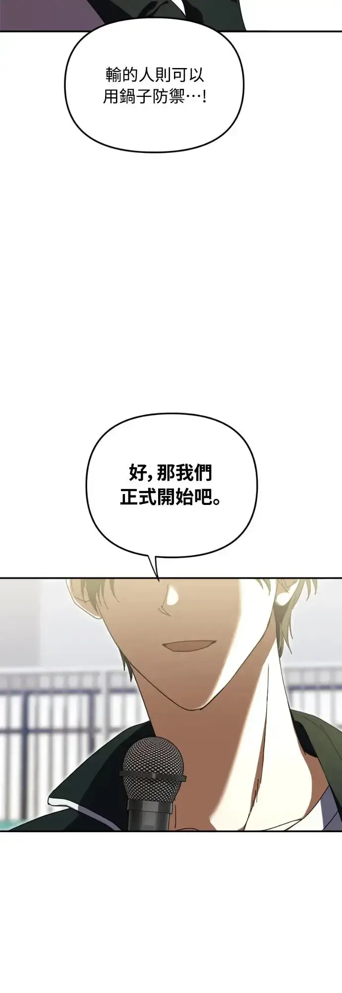 《穿越成为大势偶像忙内团员》第10话图7