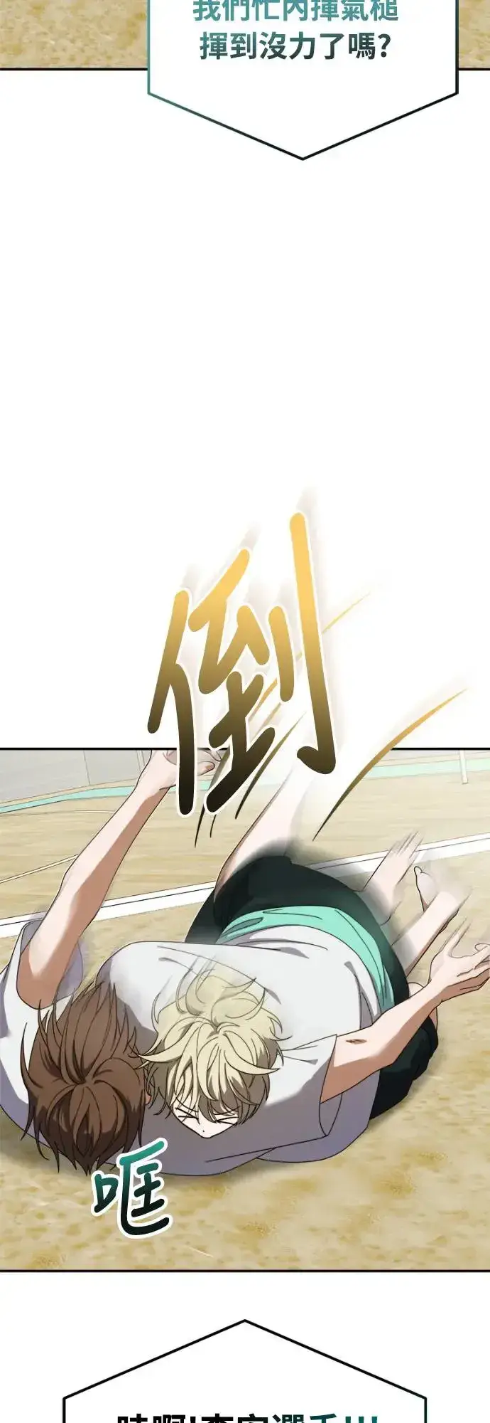 《穿越成为大势偶像忙内团员》第11话图11