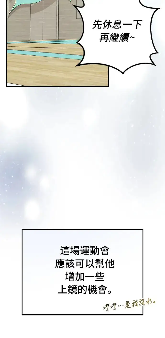 《穿越成为大势偶像忙内团员》第11话图17