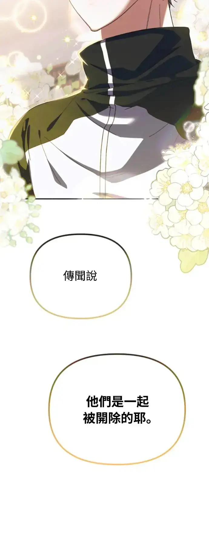 《穿越成为大势偶像忙内团员》第11话图2