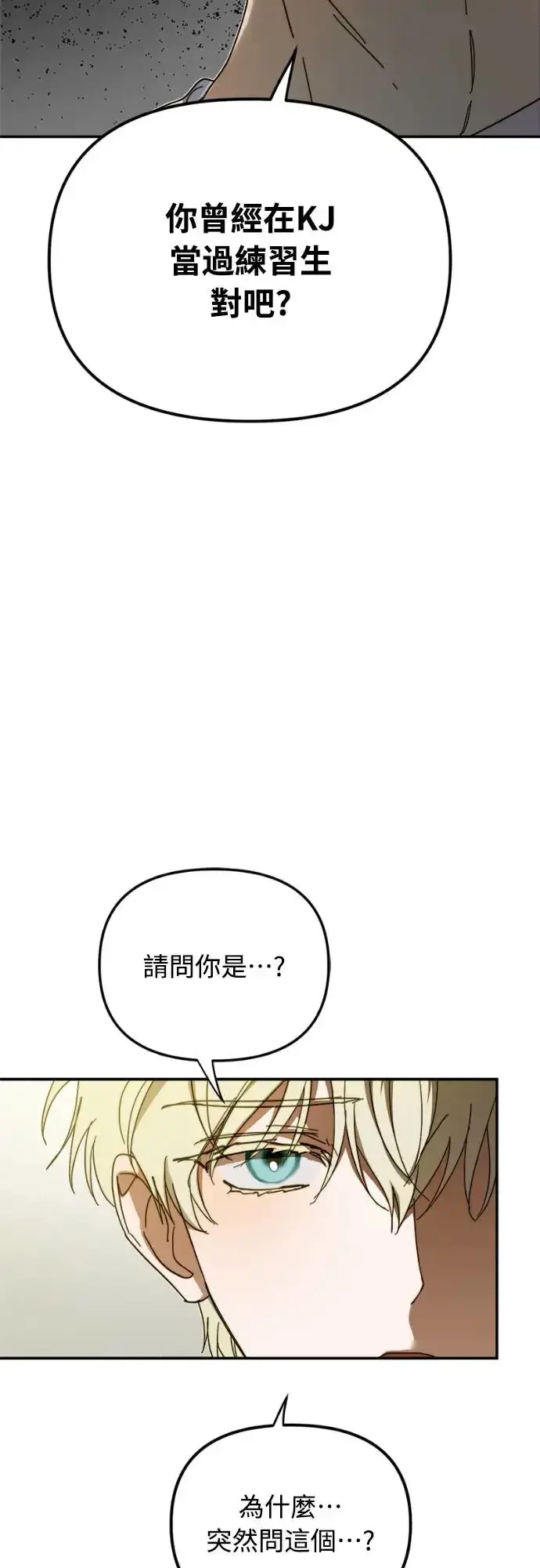《穿越成为大势偶像忙内团员》第11话图20