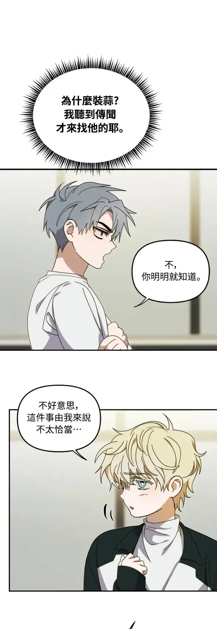 《穿越成为大势偶像忙内团员》第11话图23