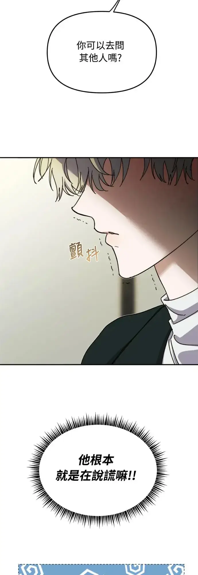 《穿越成为大势偶像忙内团员》第11话图24