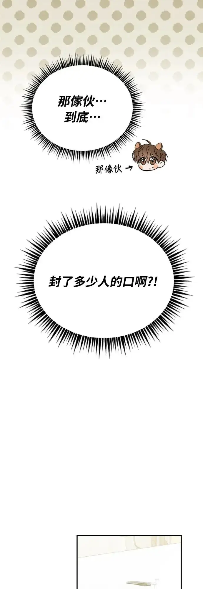 《穿越成为大势偶像忙内团员》第11话图26