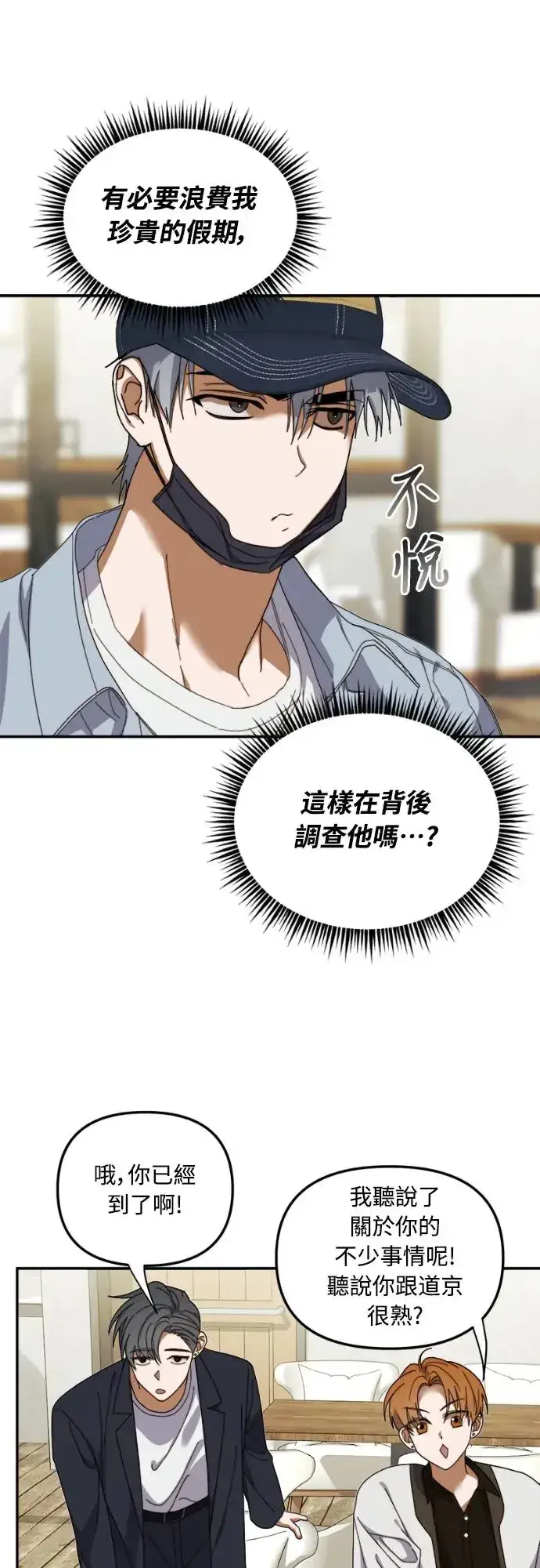 《穿越成为大势偶像忙内团员》第11话图28