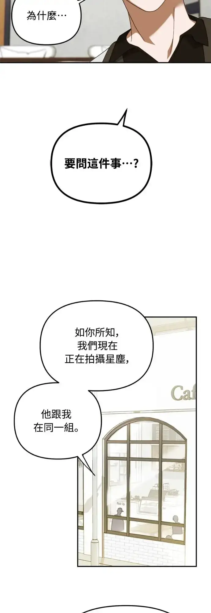 《穿越成为大势偶像忙内团员》第11话图31