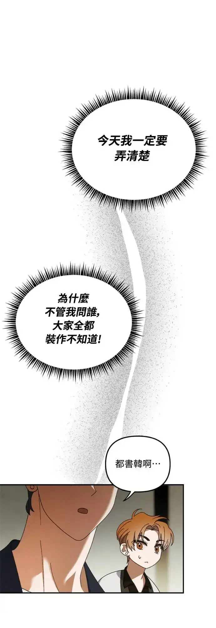 《穿越成为大势偶像忙内团员》第11话图33