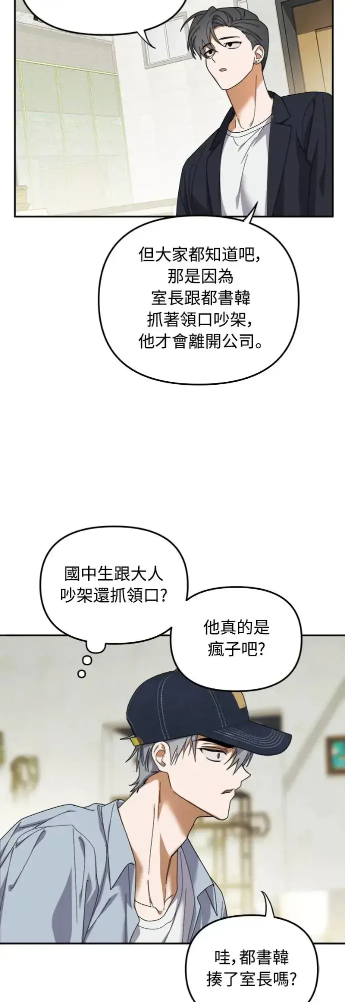 《穿越成为大势偶像忙内团员》第11话图35