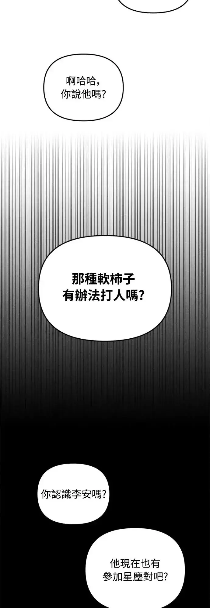 《穿越成为大势偶像忙内团员》第11话图36