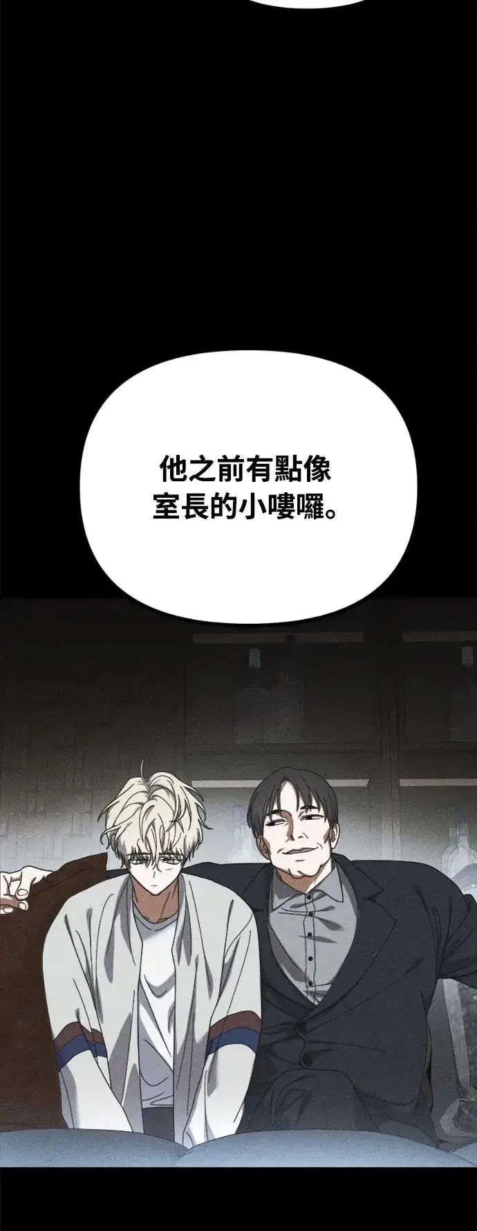 《穿越成为大势偶像忙内团员》第11话图37