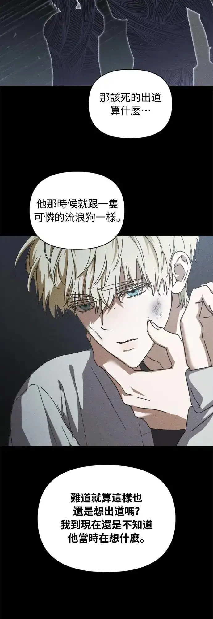 《穿越成为大势偶像忙内团员》第11话图39
