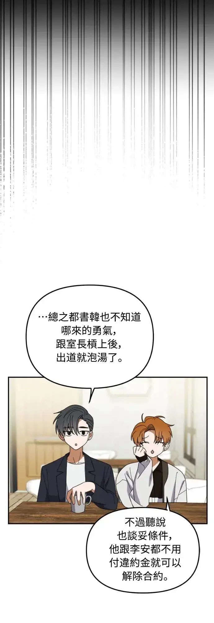 《穿越成为大势偶像忙内团员》第11话图44