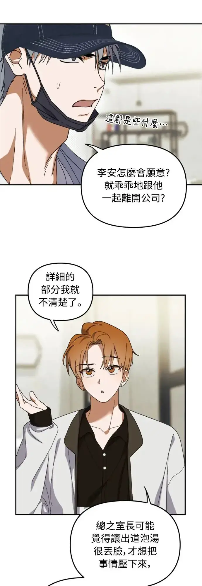 《穿越成为大势偶像忙内团员》第11话图45