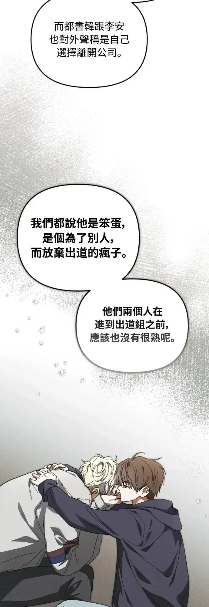《穿越成为大势偶像忙内团员》第11话图46