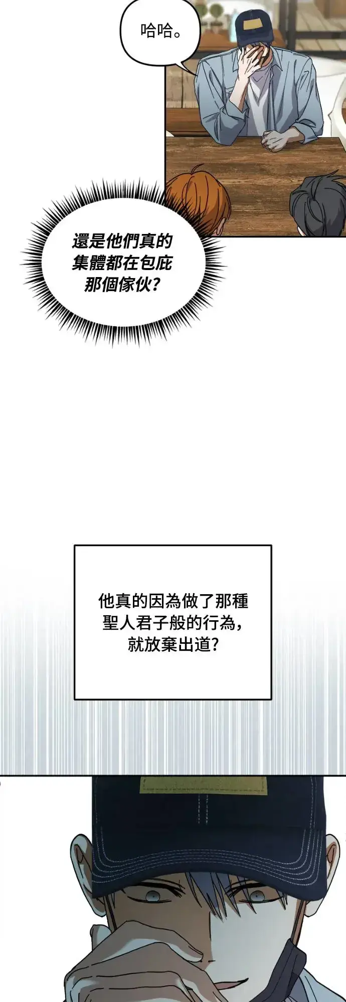 《穿越成为大势偶像忙内团员》第11话图51
