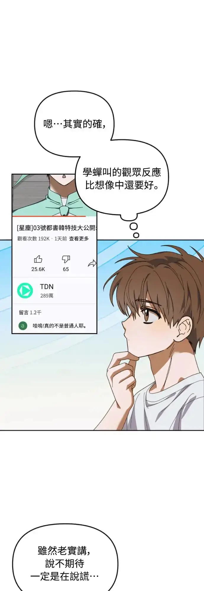 漫画《穿越成为大势偶像忙内团员》第12话第15张图