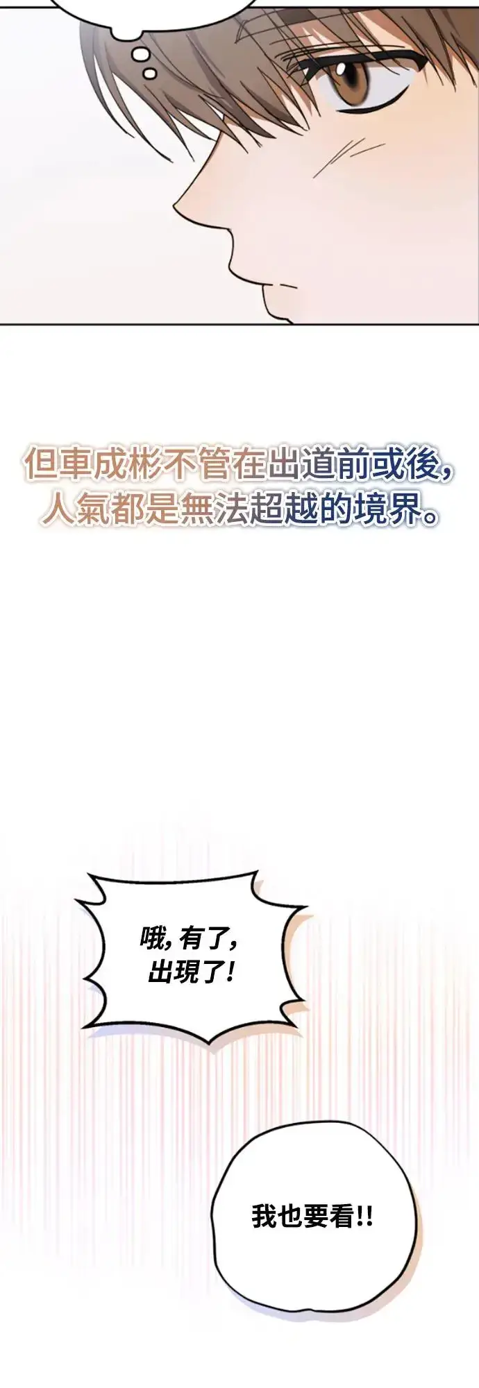漫画《穿越成为大势偶像忙内团员》第12话第16张图
