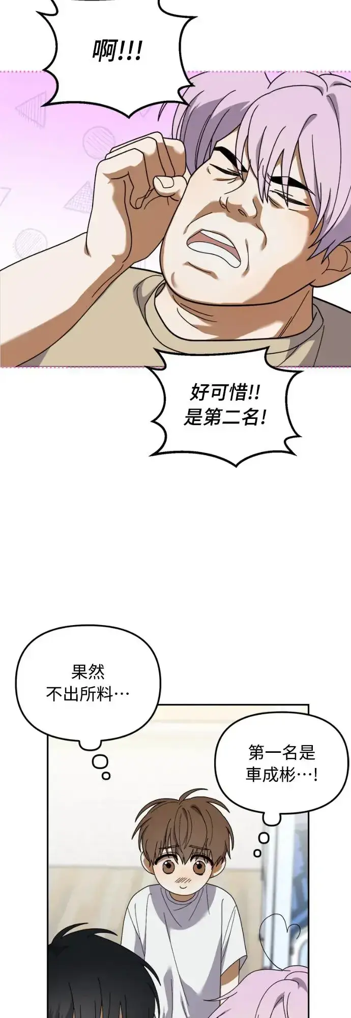 漫画《穿越成为大势偶像忙内团员》第12话第20张图