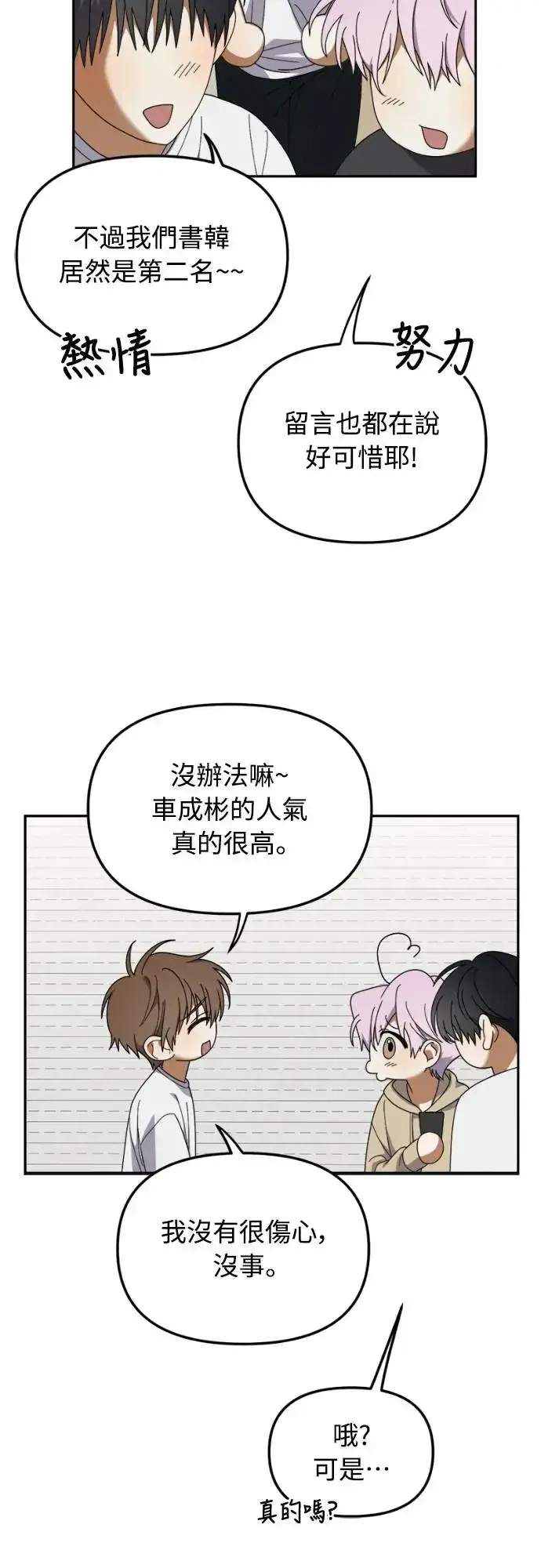 漫画《穿越成为大势偶像忙内团员》第12话第21张图
