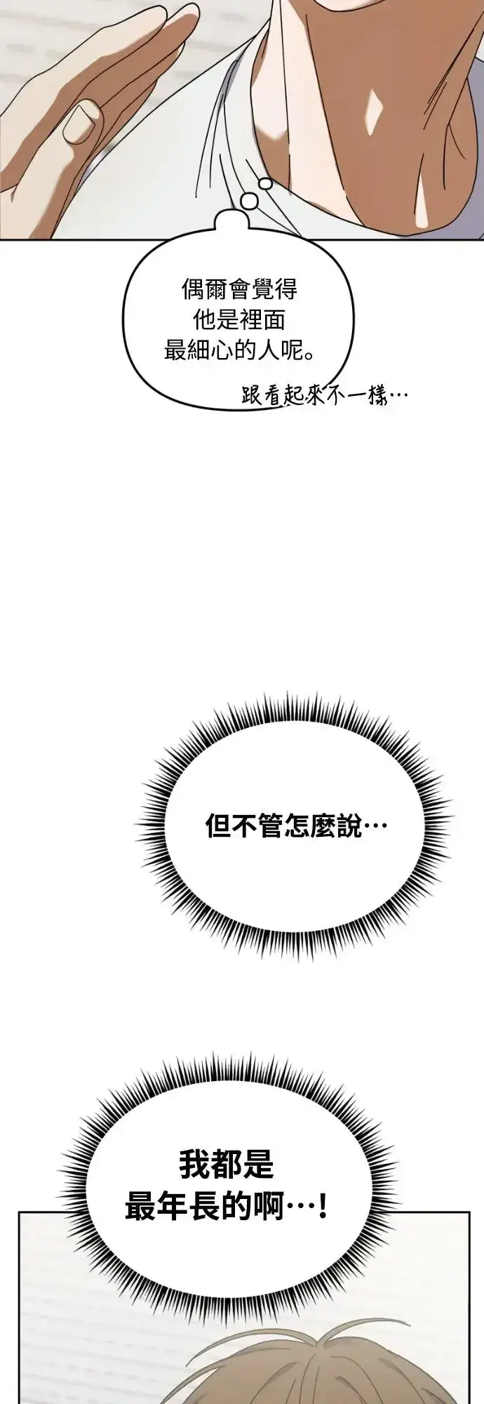 漫画《穿越成为大势偶像忙内团员》第12话第25张图