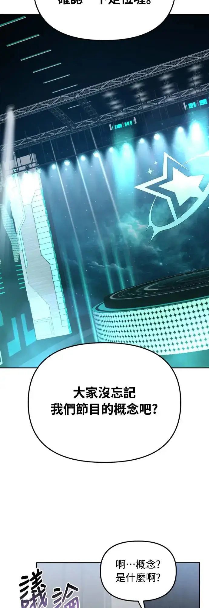 漫画《穿越成为大势偶像忙内团员》第12话第29张图