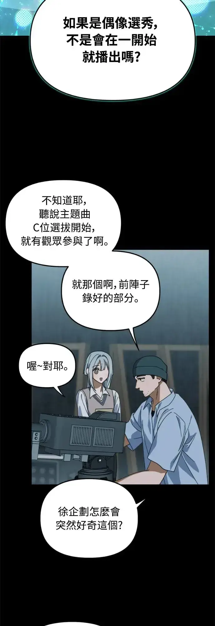 漫画《穿越成为大势偶像忙内团员》第12话第3张图