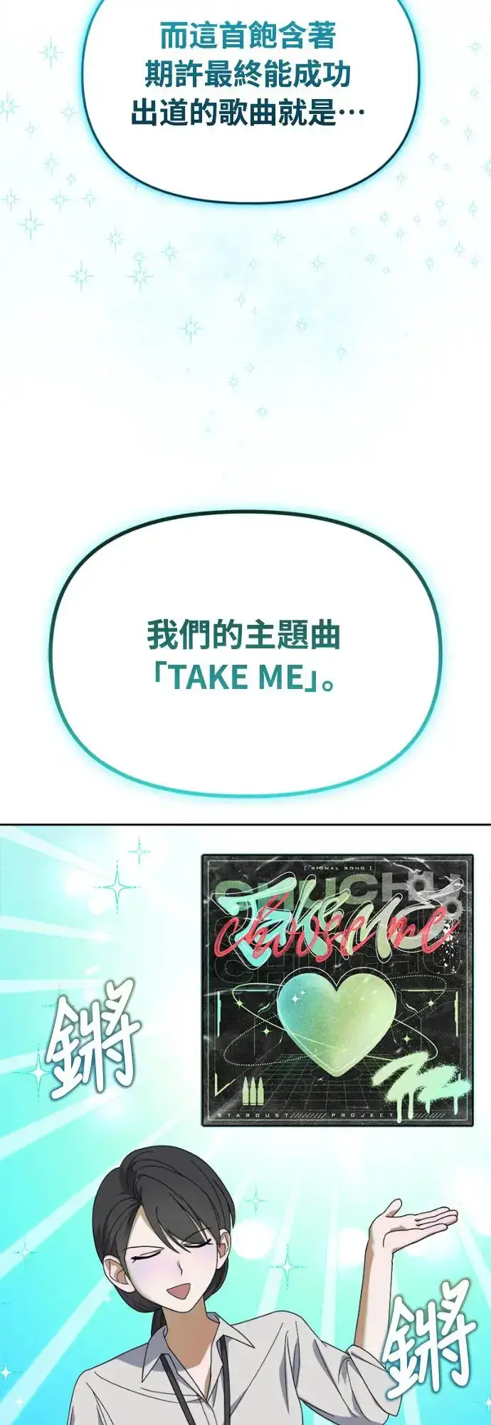 漫画《穿越成为大势偶像忙内团员》第12话第39张图